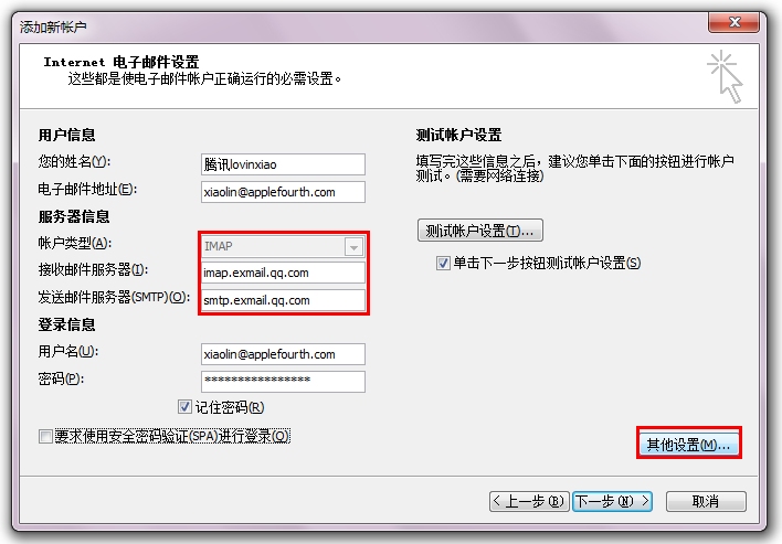 Microsoft Outlook 2010 怎么设置