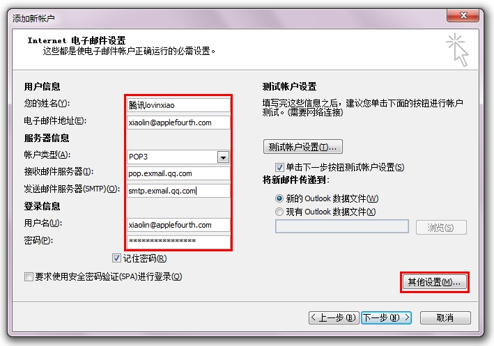 Microsoft Outlook 2010 怎么设置