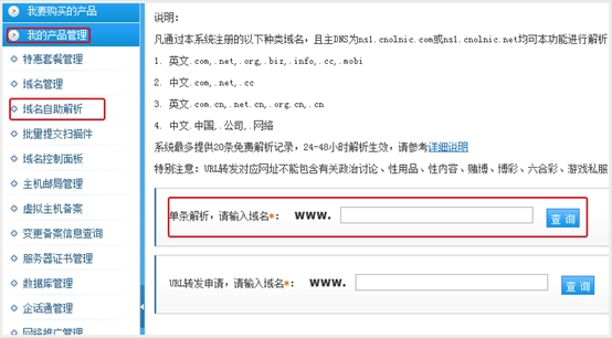 中资源域名如何设置QQ企业邮箱