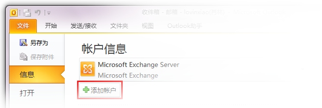 Microsoft Outlook 2010 怎么设置