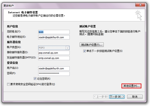 Microsoft Outlook 2010 怎么设置