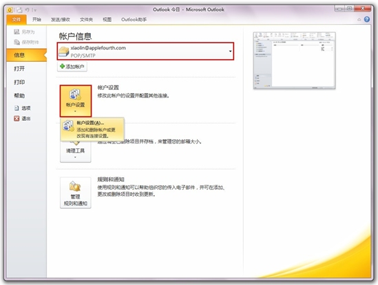 Microsoft Outlook 2010 怎么设置