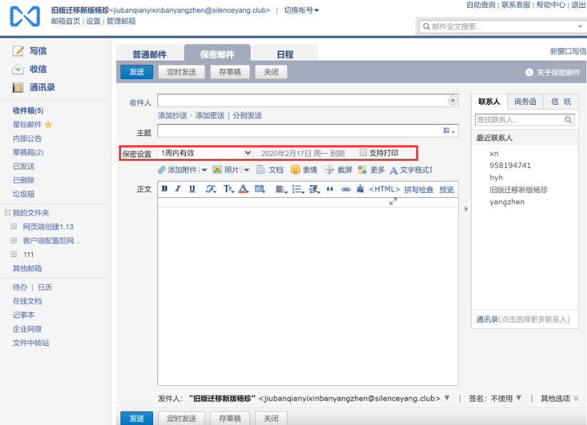 设置访问权限和打印设置。