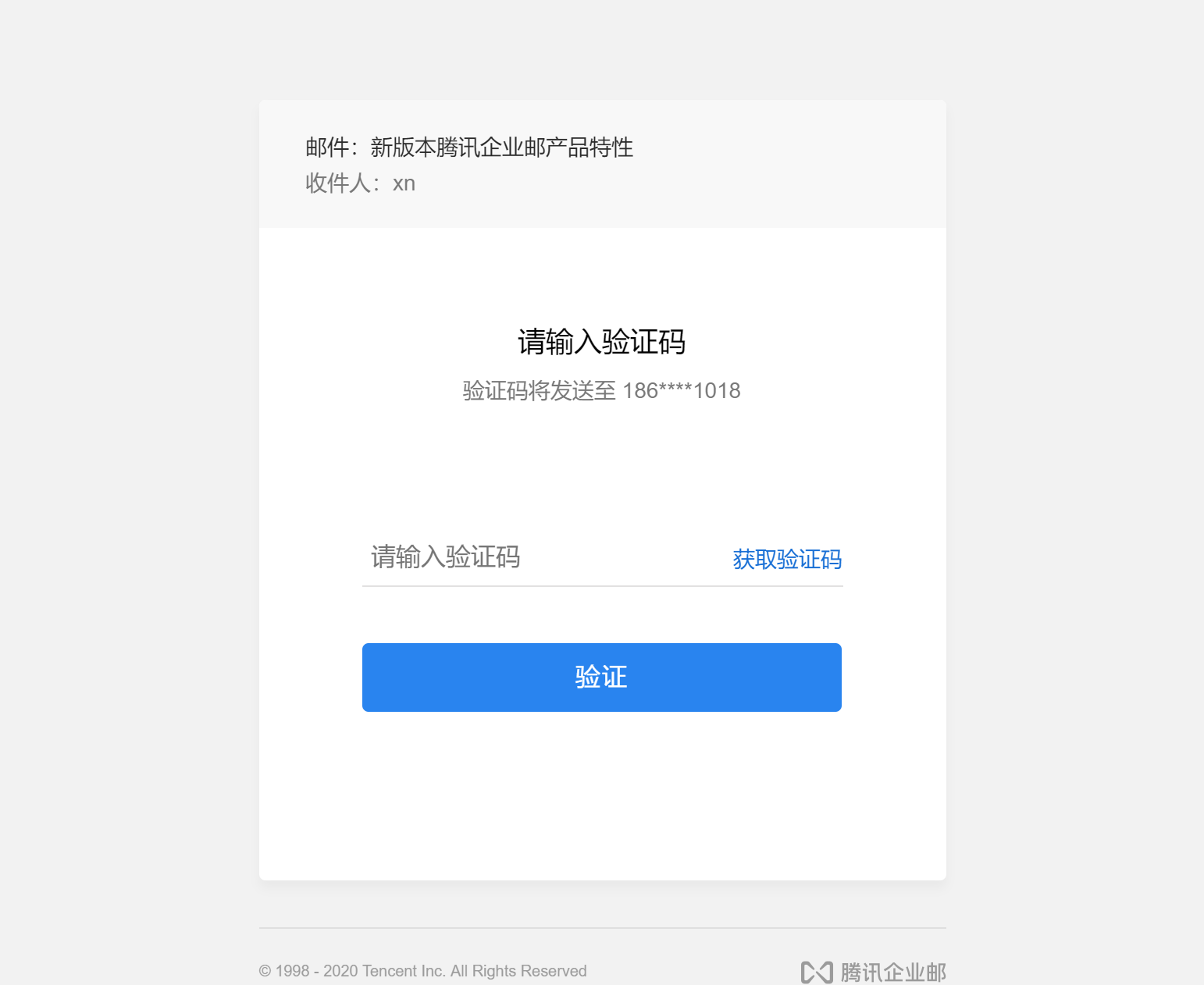 通过手机号或微信验证收件人身份