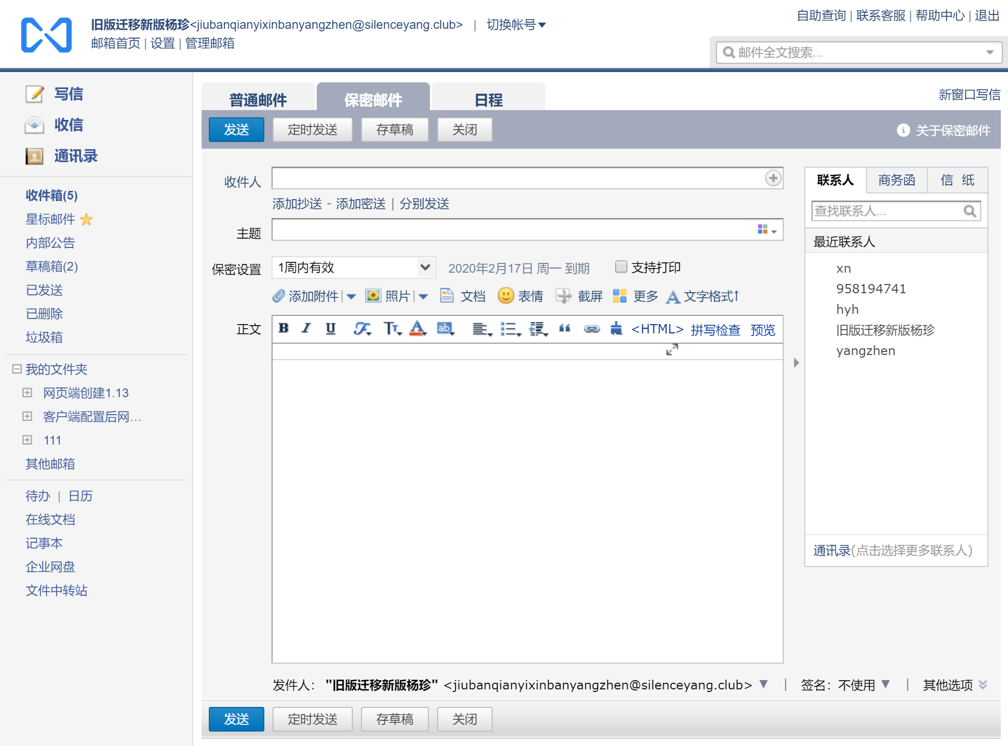 2020年02月腾讯企业邮箱增加保密邮件功能