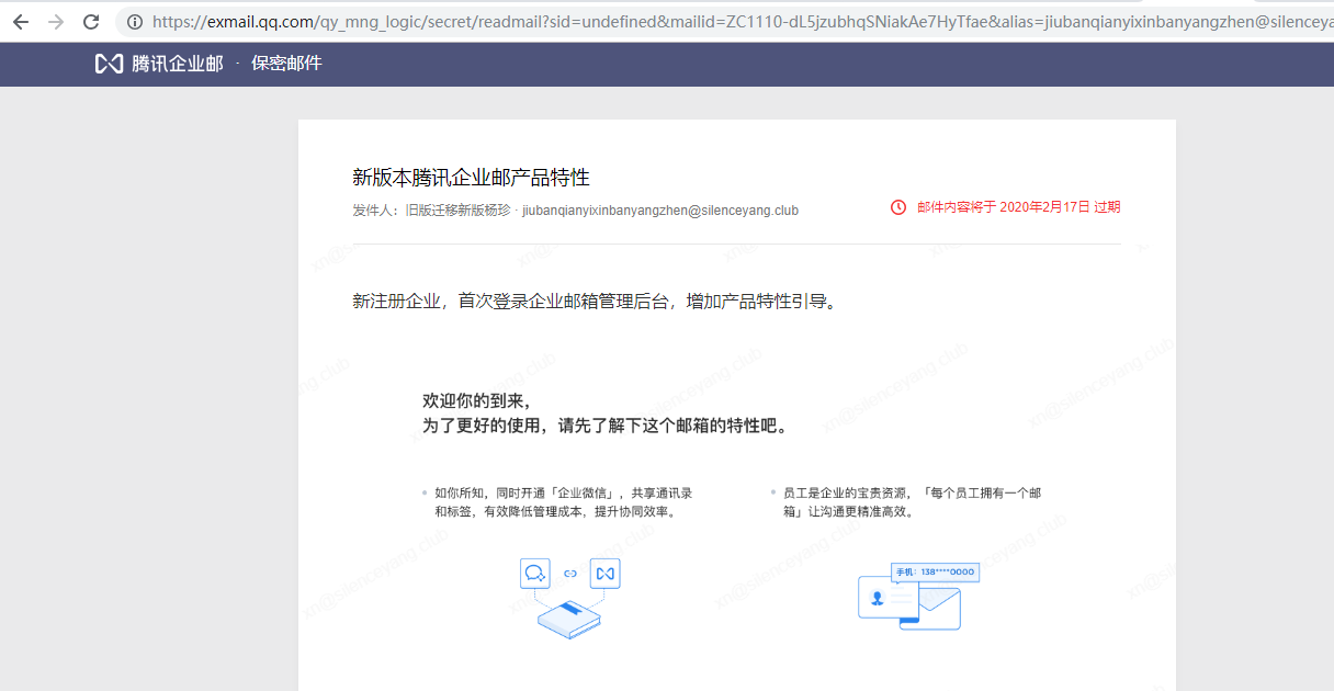 验证通过后可查看邮件内容
