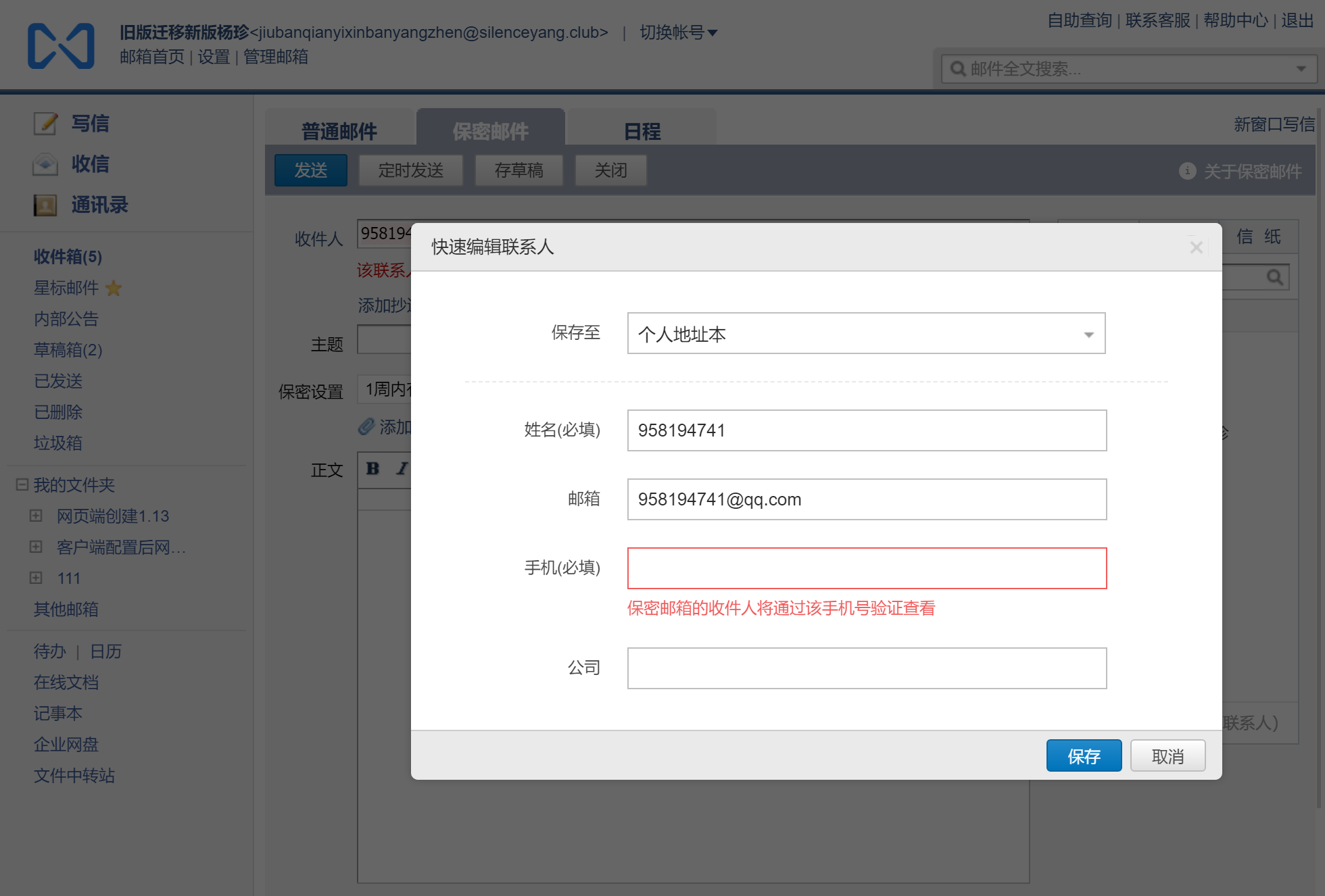 2020年02月腾讯企业邮箱增加保密邮件功能