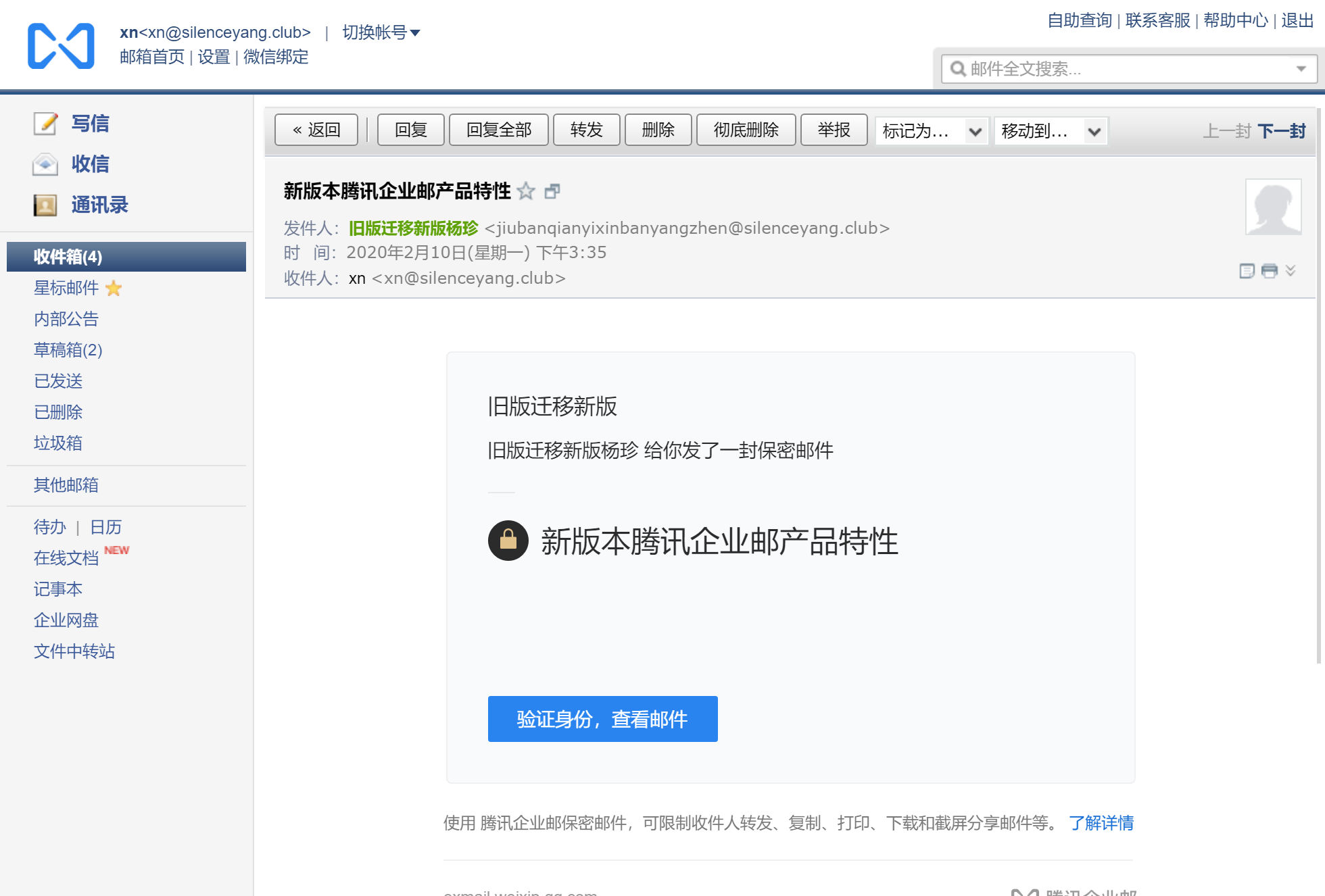 2020年02月腾讯企业邮箱增加保密邮件功能